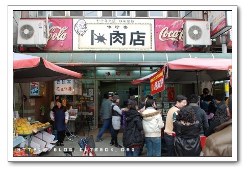 宜蘭,天送埤味珍香卜肉店